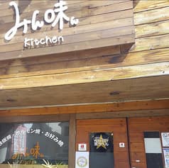 みん味ん　kitchen 2
