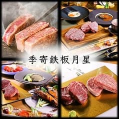 季寄鉄板 月星 2