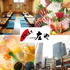 板前がいる町の酒場 庄や 押上店 2