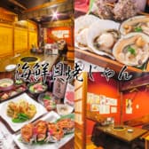 海鮮貝焼じゃん 磐田駅前店 3