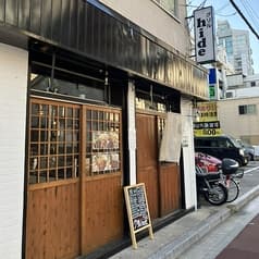 グリルhide グリルヒデ 2