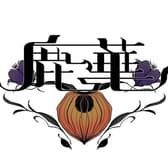 鹿華 Shisha Locca 3