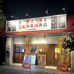 からきち酒場 2