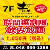 土間土間 熊谷駅前店 3