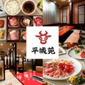 焼肉 平城苑 浦和店 3
