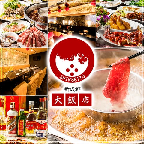 成都草堂 新成都 大飯店