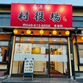 村役場 東浦和 3