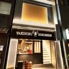 居酒屋 肉神 東京八重洲店 2
