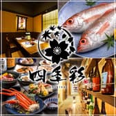 四季彩 新潟駅前店 3