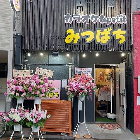 カラオケ&petit みつばち