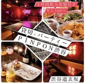 卓球Bar PINPON ピンポン 渋谷店 3