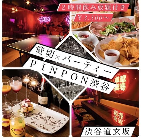 卓球Bar PINPON ピンポン 渋谷店