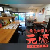 からあげ専門店 元源 3