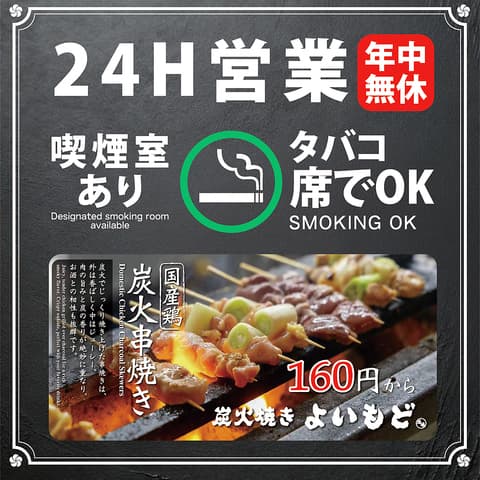 よいもど 新宿東口店