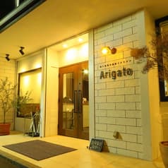 肉と野菜の農家イタリアン Arigato 2