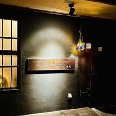 隠れ家だいにんぐ らんたんの灯 2