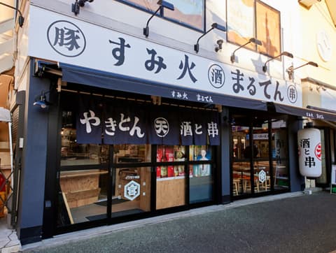 すみ火 まるてん 伊勢原店