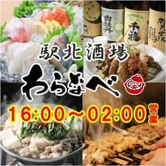 居酒屋 駅北酒場 わらなべ 広島駅前 2