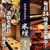 海鮮個室居酒屋 米増 梅田店 3