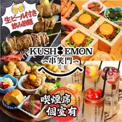 KUSHIEMON串笑門静岡本店 2