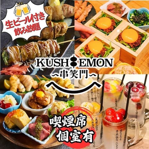 KUSHIEMON串笑門静岡本店