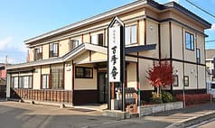 御食事処 古季庵 2