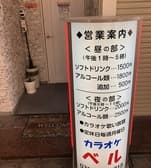 カラオケ喫茶 ベル 3