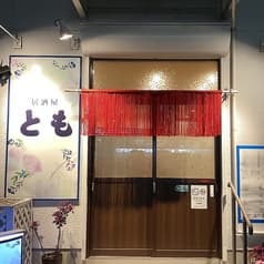 居酒屋 とも 名古屋 2