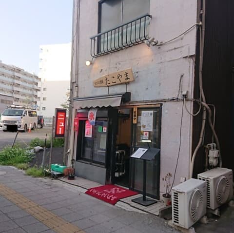 タコパの酒場 たこやま