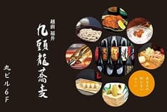九頭龍蕎麦 丸ビル店 2