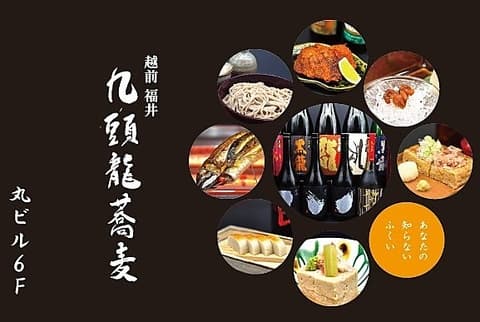 九頭龍蕎麦 丸ビル店