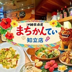 沖縄居酒屋まちかんてぃー 2