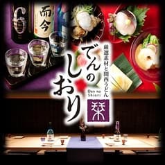 でんのしおり 表参道店 2