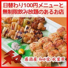 和が家 秋葉原 2