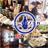日本酒センター ニューキタノザカ 3