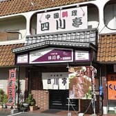 中国料理 四川亭 3