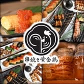 串焼き 黄金鶏 岐阜玉宮店 3