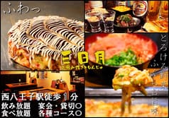 居酒屋 三日月 西八王子 2