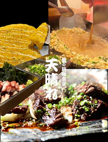 天晴れ 六本松店