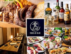 完全個室居酒屋　食之栖（しょくのすみか） 2