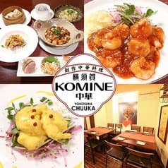 横須賀中華KOMINE 2