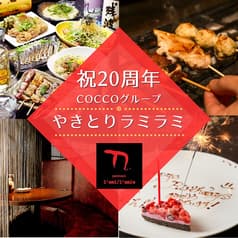 ラミラミ l'ami/l'amie 2