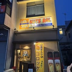 NUTS BAL by Fuji Farm ナッツバルバイフジファーム 2