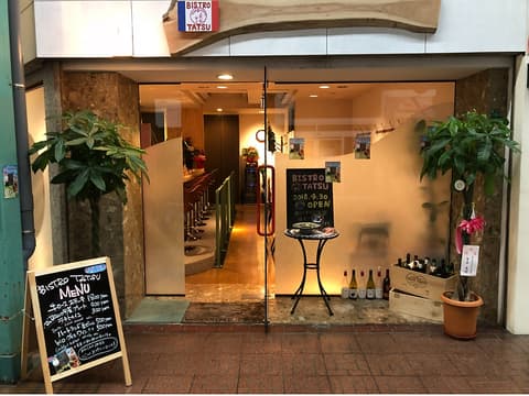 Bistro TATSU ビストロ タツ