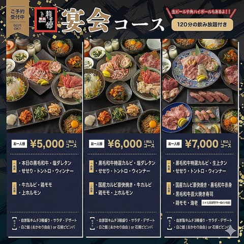 焼肉龍王館 久留米本店