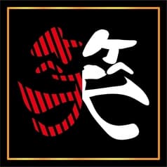 笑う門には福来る 2