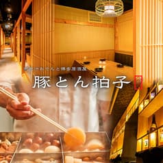 とんとん拍子 町田本店 2