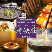 居酒屋 晴快荘 東新町店 3