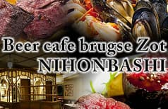 ビアカフェ ブルッグスゾット 日本橋 コレド室町2店 2