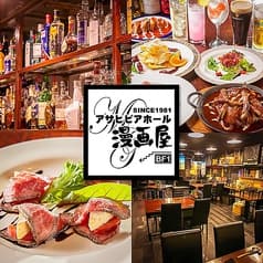 アサヒビアホール 漫画屋 2